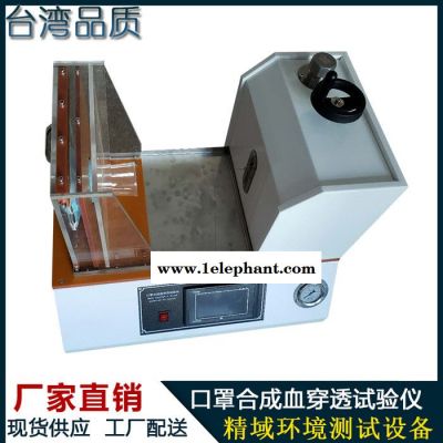防护口罩合成血液穿透试验仪_医用防护服合成血液穿透仪图4