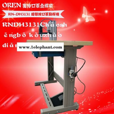 奥玲电脑超声波点焊机 RN-DH3131 缝纫机台板脚架 带灯点焊口罩机图3