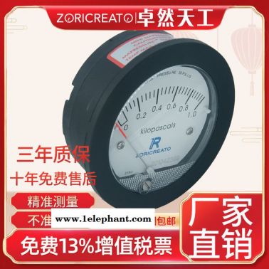 ZORICREATO/卓然天工A5口罩厂家专用差压表 0-60pa常用差压计
