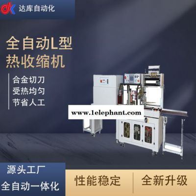 达库标准型 L封切热收缩机 过膜套膜收缩机塑料口罩自动包装机图3