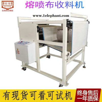 佑亿现货供应熔喷布成网机自动收卷收料机 口罩无纺布自动分切收料机