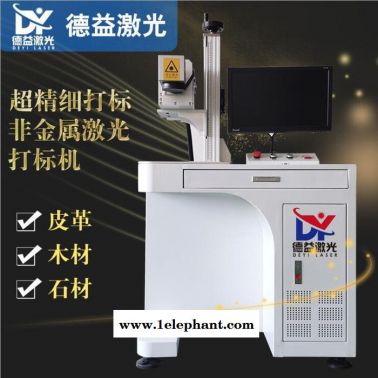 小字符喷码机DYL-CO2-30德益激光厂家直供非金属口罩激光精密标刻 喷码机厂家 欢迎来电咨询