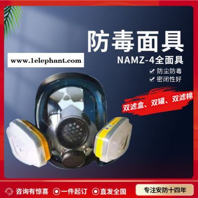 诺安 防毒面具 大视野防毒面具 防毒面罩 防毒面具价格 防护口罩图2