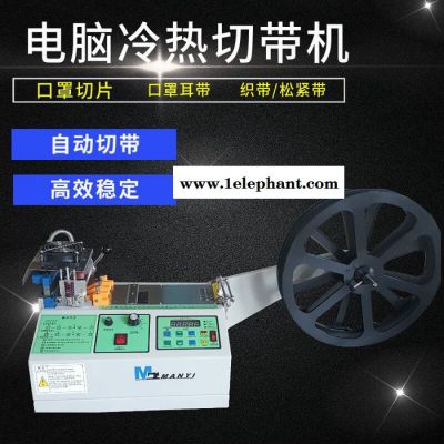**全自动电脑冷热一体口罩耳带鼻梁条,电脑切带机图3