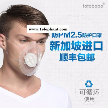新加坡totobobo防雾霾PM2.5防尘成人男女口罩 进口防雾霾口罩批发口罩批发，防雾霾口罩批发