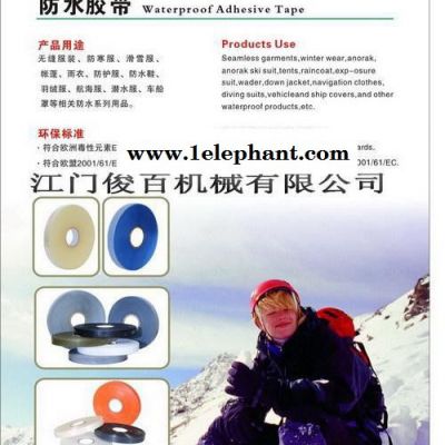 三层布热封胶带 热风胶带 防水胶条 压胶条防水鞋套 滑雪服图2
