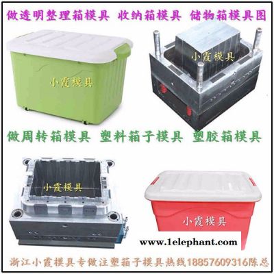 PE收纳盒模具 高透明储物箱模具 塑胶箱模具PP收纳箱模具 聚丙烯整理箱模具 周转箱模具图6