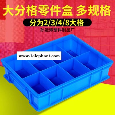 分格物料盒 塑料零件箱 螺丝收纳盒2/3/4/8分隔式零件盒图3