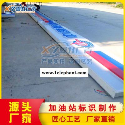 中国海油加油站檐口红色蓝色发光灯带 加油站雨棚制作 中石化加油站檐口罩棚灯箱图1