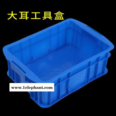 瑜杉塑料制品 蓝色工具收纳盒 方形塑料盒元件盒零件盒 大耳塑胶工具盒