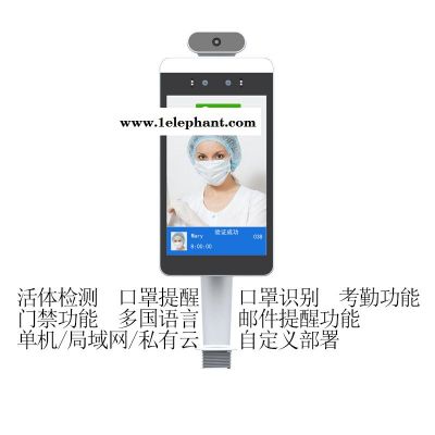 8寸红外人脸识别测温一体机 考勤功能机 电容触摸 门禁考勤多国语言自由部署邮件提醒 口罩识别 欢迎咨询