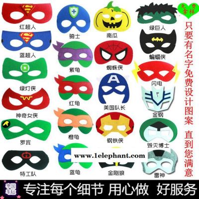 宇国 儿童超人闪侠美国队长蜘蛛侠毛毡面具超级英雄系类眼罩