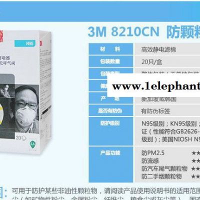 3M 8210CN防护口罩 防雾霾 PM2.5 防尘口罩 N图2