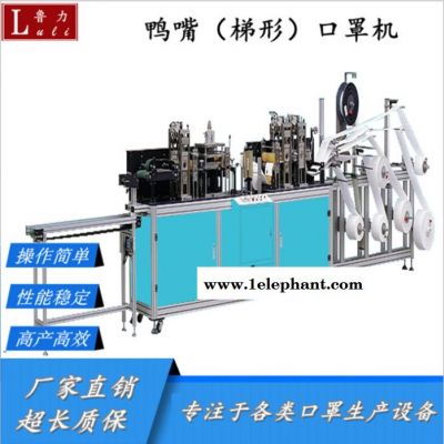 鲁力LJ-1350 全自动鸭嘴口罩机 梯形口罩机 异形口罩制造机器 **图5