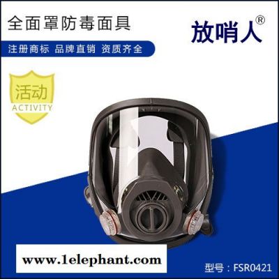 放哨人FSR0401防毒面具 防毒面罩 防毒全面罩 防毒全面具图3