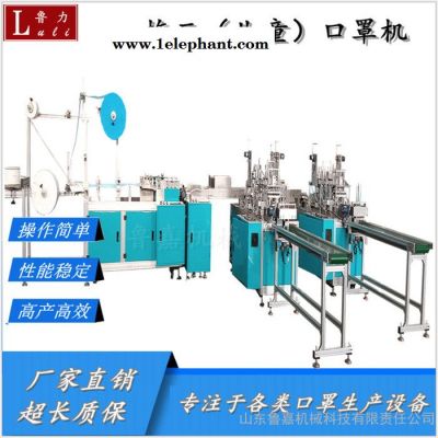 鲁力LJ-1550 高速儿童口罩机一拖一儿童口罩机儿童口罩生产设备图2