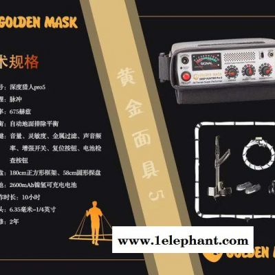 黄金面具PRO5保加利亚黄金面具升级版PRO5大深度大范围抗高压脉冲金属探测器洛阳探测仪进口金属探测器图6