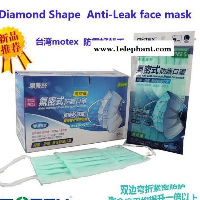 台湾MOTEX气密口罩钻石型双边气密 PM2.5防雾霾防护口罩图2