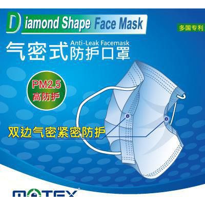 台湾MOTEX气密口罩钻石型双边气密 PM2.5防雾霾防护口罩图3