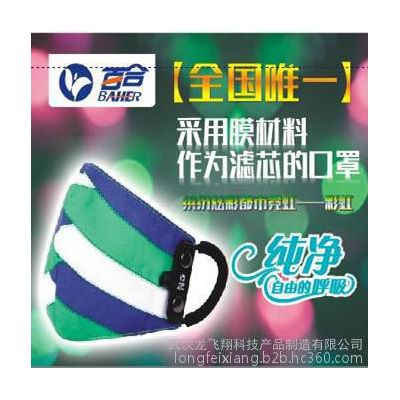 百合 BAHER 彩虹(男款)防雾霾口罩图5