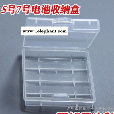 5号收纳盒 7号充电电池收纳盒 倍量可装4节5号或7号电池储