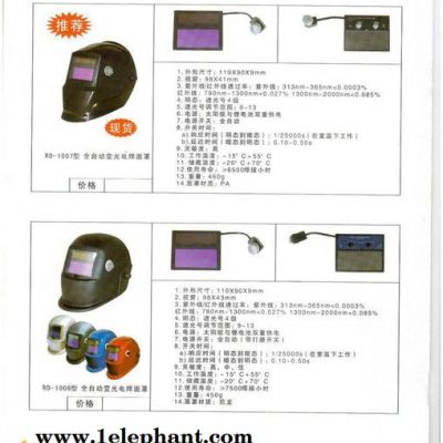 好佳rd1007自动变光电焊面罩    面罩  面具