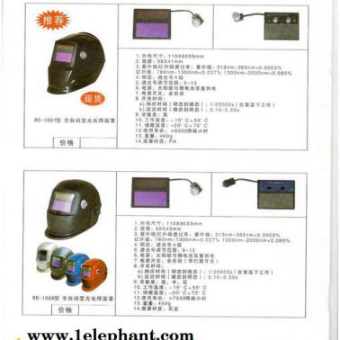 好佳rd1007自动变光电焊面罩    面罩  面具