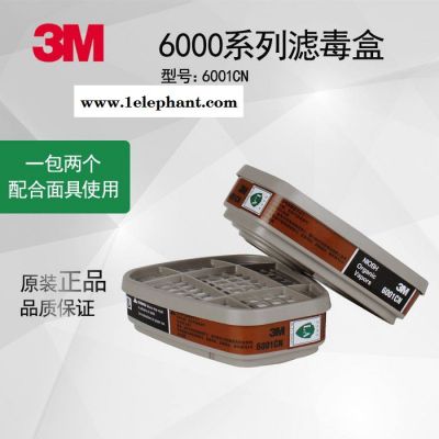3M喷漆6001CN防有机气体防毒面具滤毒盒 6200配 3M6001图3