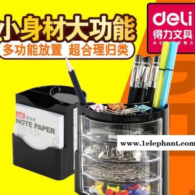 多功能笔筒 得力9133 办公桌面组合收纳盒 办公用品图3