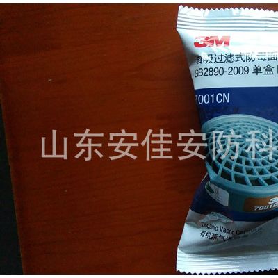 3M 7001有机蒸汽滤毒盒,配合7702面具和7711滤棉使用图3