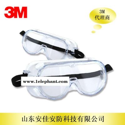 3M1621AF防雾眼镜 全封闭眼罩 防雾防液体飞溅护目镜
