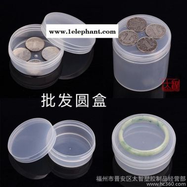 圆盒塑料透明盒子小中大号收纳盒五金配件包装盒首饰盒圆形PP