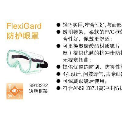 MSA梅思安 9913222 防护眼罩9913222防护面罩面具图2
