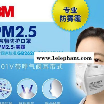 3M 9001V防护口罩3只 KN90 耳带式 防雾霾PM2图3