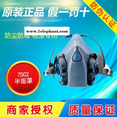 供应3M7502防毒面具舒适型呼吸器硅胶防毒防尘口罩大连代理图3