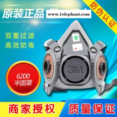 供应3M 6200防毒面具喷漆 6001CN不含滤毒盒 防毒气 防尘 防蒸气大连代理