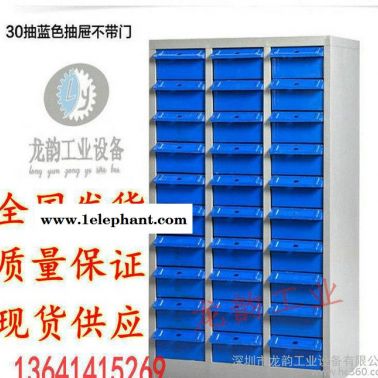 30抽不带门零件柜防静电零件整理柜元件分类柜样品零件收纳盒