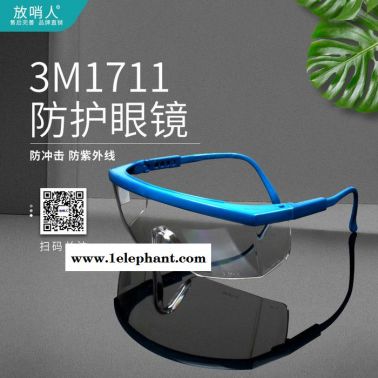 3M1621 防飞溅安全护目镜 劳保防雾眼镜 防冲击防风眼镜
