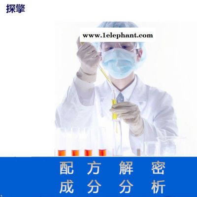 激光镜片清洗剂 配方还原 规格齐全激光镜片清洗剂成分分析图5