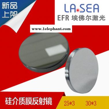 埃佛尔激光镜片 硅介质膜反射镜（Si）直径25*3 国产优品