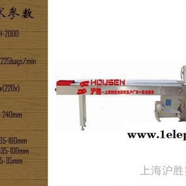 供应HSH-2000 包装一次性牙刷 勺子 筷子 拖鞋 枕式包装机