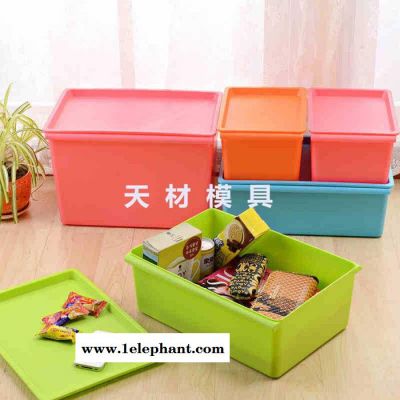 带盖塑料整理箱模具 书本零食化妆品储物盒模具 内衣收纳盒模具