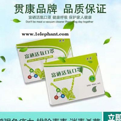 富硒活氧口罩防雾霾会销礼品1-5元