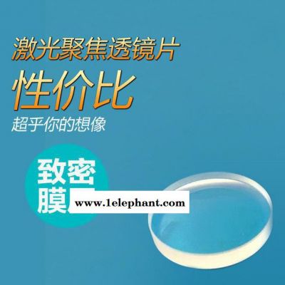 D25.4 F=150 平凸透镜 大族焊接机激光聚焦 激光镜片 玻璃透镜图2