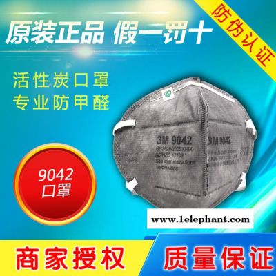 供应3M9041/9042活性炭工业防甲醛装修异味pm2.5防毒口罩大连代理