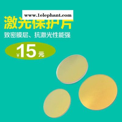 D22.35大族华俄楚天团结激光保护镜片、光纤激光保护片、激光镜片图2