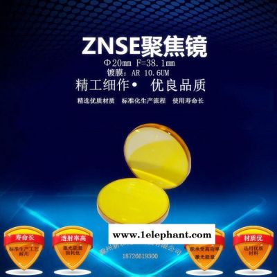 Znse聚焦镜 co2聚焦镜 激光镜片聚焦图2