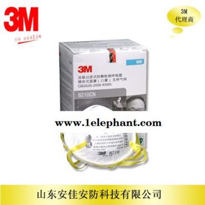 3M8210防颗粒物口罩 N95口罩 防流感防病毒 防雾霾颗粒物图2