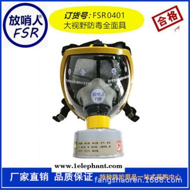 放哨人FSR0412双滤盒防毒全面罩  防毒面具  全面型呼吸防护器
