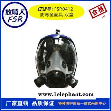 放哨人FSR0412防毒面具  过滤式防毒面罩  防毒全面罩  防护全面罩  全面罩